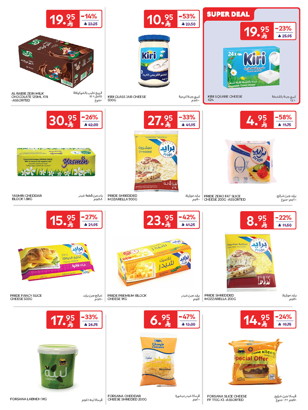 carrefour-saudi offers from 10sep to 2sep 2025 عروض كارفور السعودية من 10 سبتمبر حتى 2 سبتمبر 2025 صفحة رقم 12